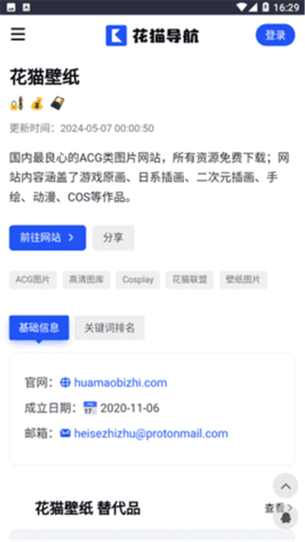 花貓導(dǎo)航截圖4
