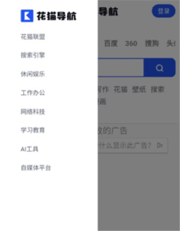 花貓導(dǎo)航