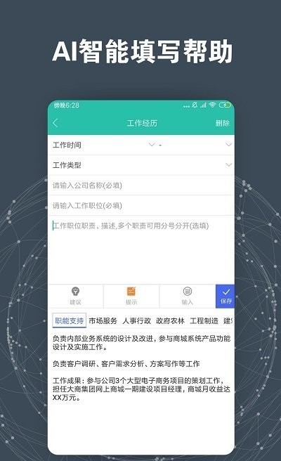 簡歷模板截圖1
