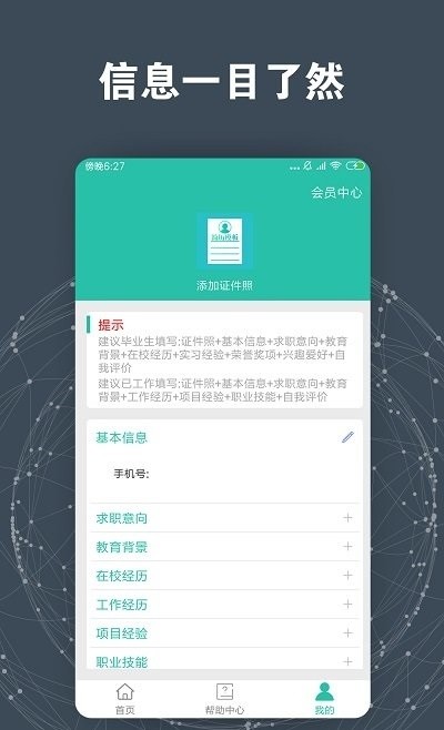 簡歷模板截圖2