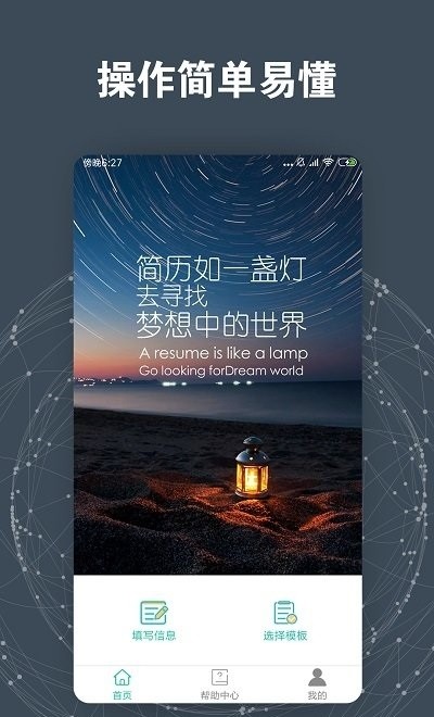 簡歷模板截圖3