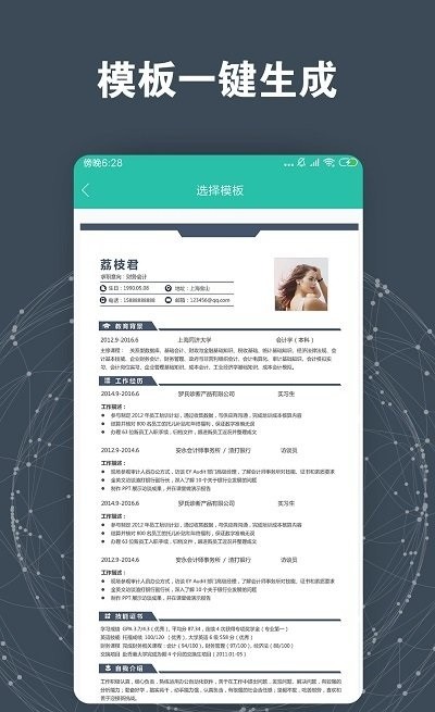 簡歷模板截圖4
