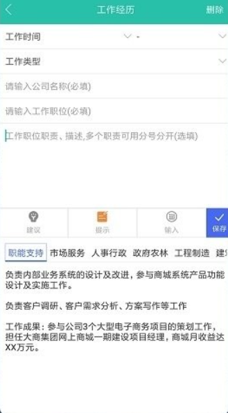 簡歷模板