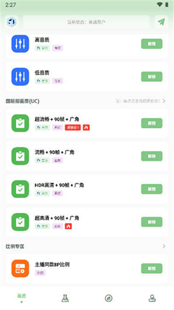 xa超广角工具截图4:
