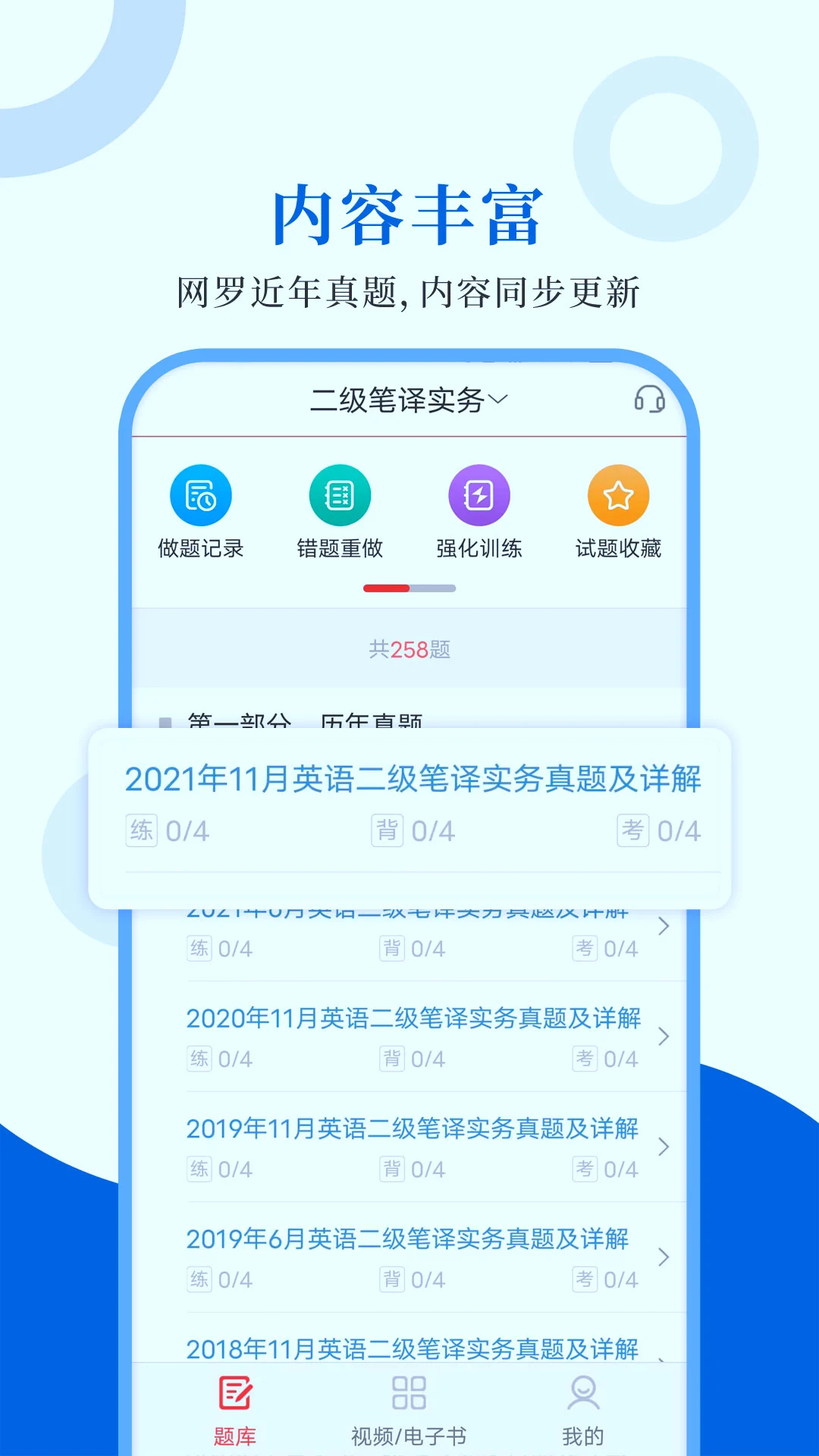 CATTI英语截图1: