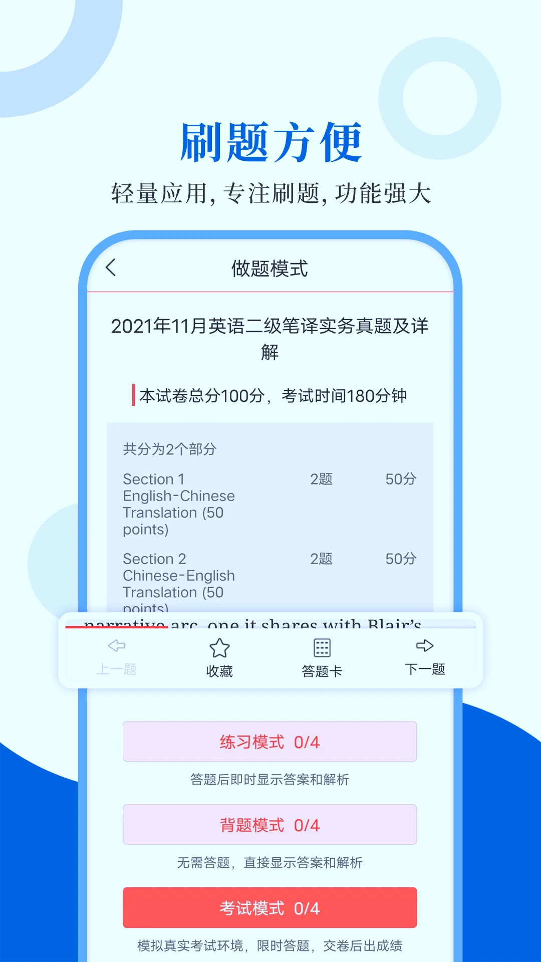 CATTI英语截图2: