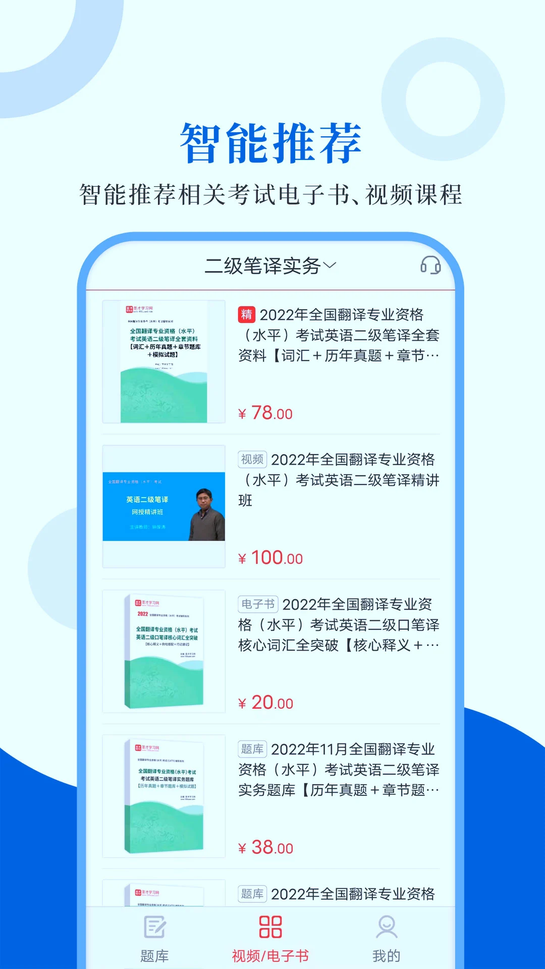 CATTI英语截图4: