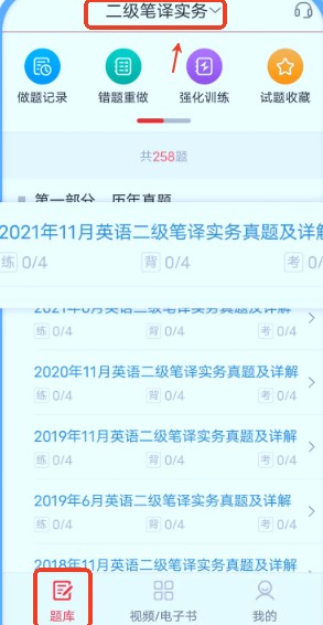 CATTI英语APP官方下载安卓免费版-CATTI英语APP手机版下载最新版v1.0.6