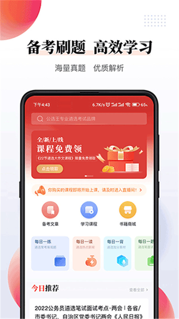 公选王2