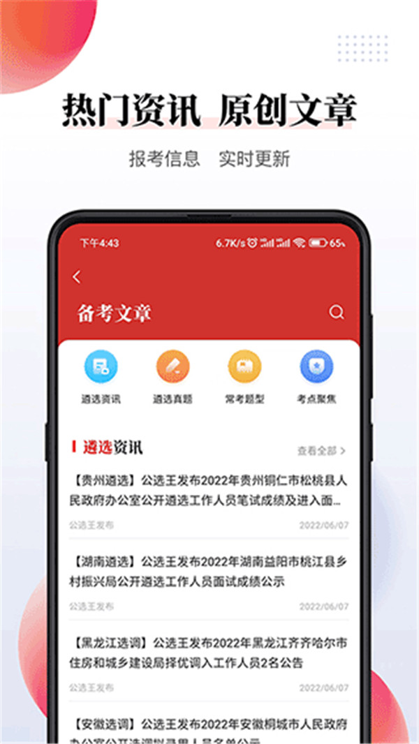 公选王3