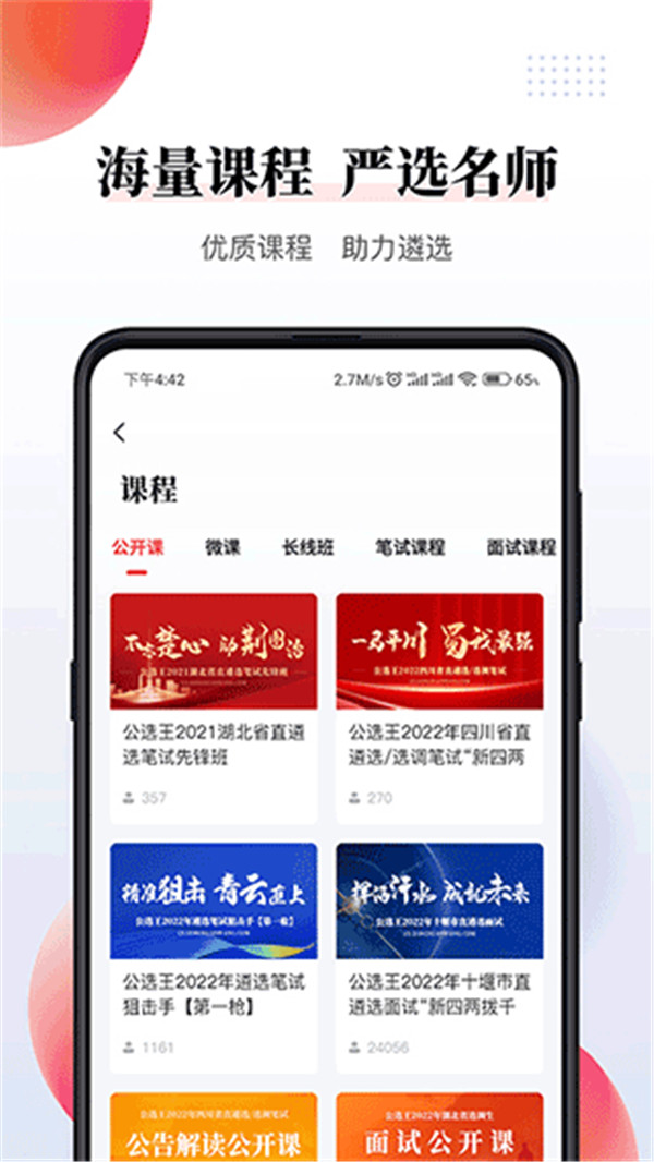 公选王4