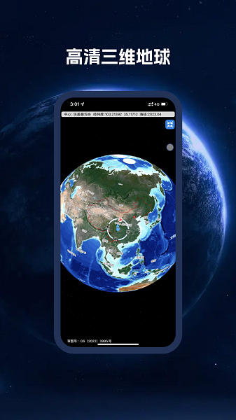 bigemap地球1