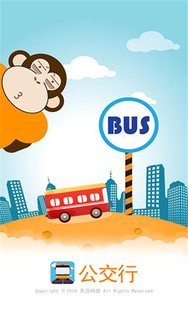 公交行截图1: