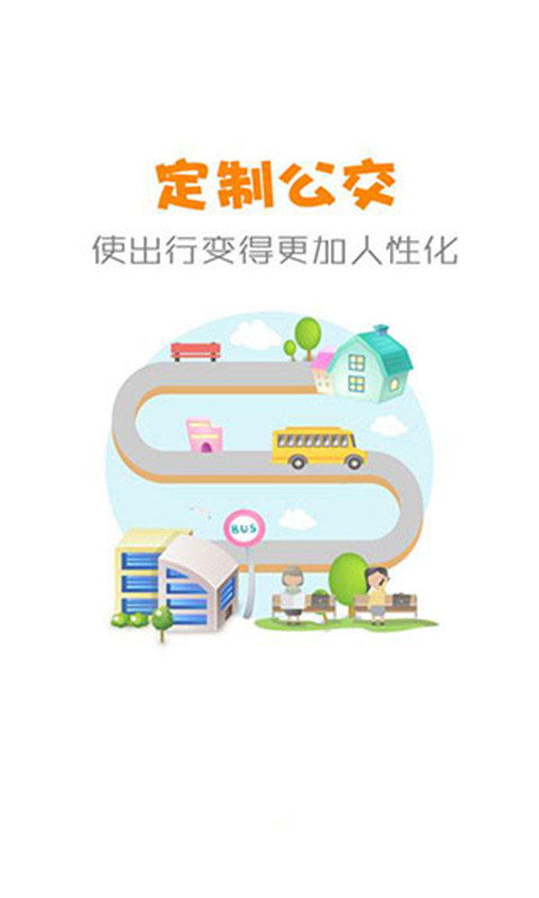 公交行截图3:
