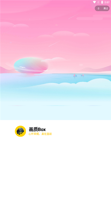 画质box截图1: