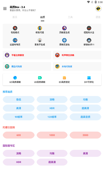 画质box截图3: