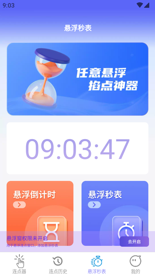 秒点助手截图2: