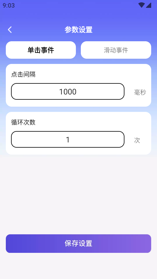 秒点助手截图1: