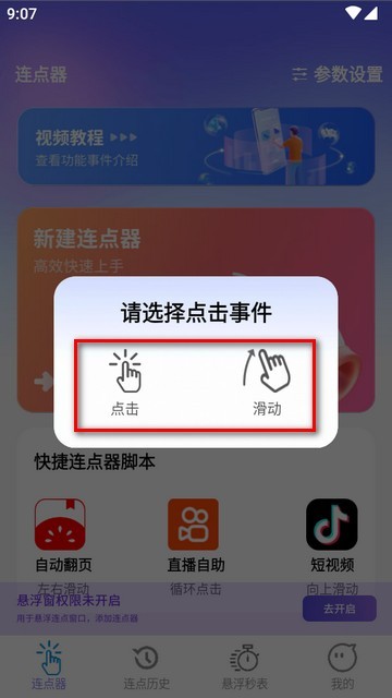 秒点助手软件免费版