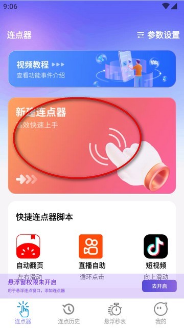 秒点助手软件免费版