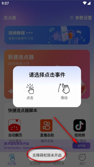 秒点助手软件免费版