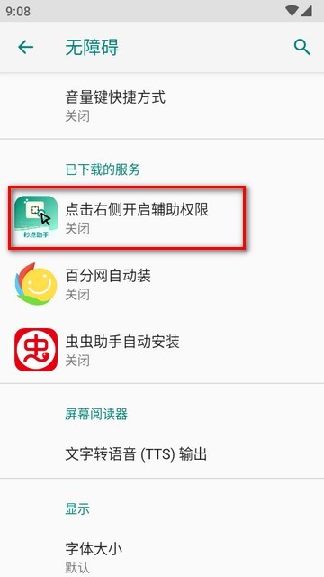 秒点助手软件免费版