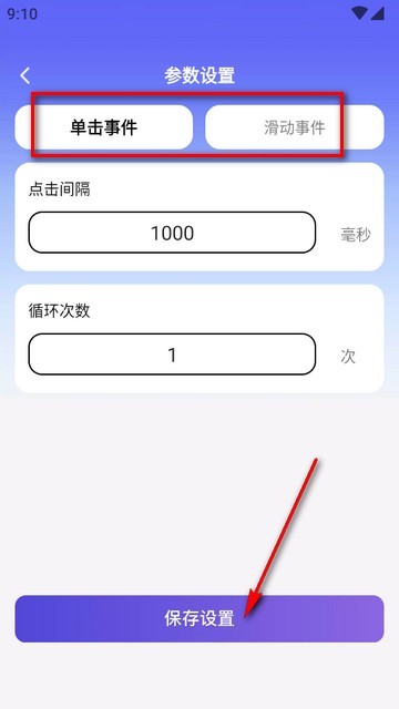 秒点助手软件免费版