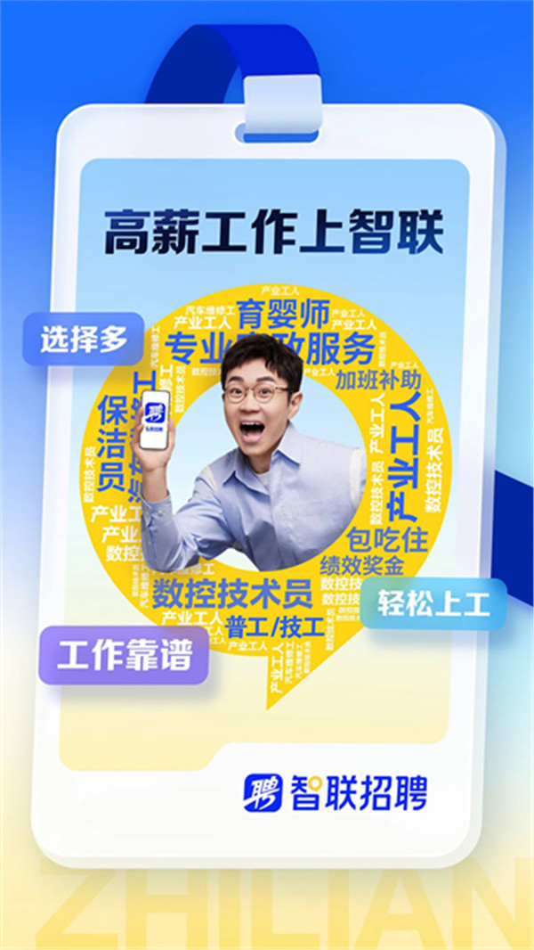 智联招聘网截图1: