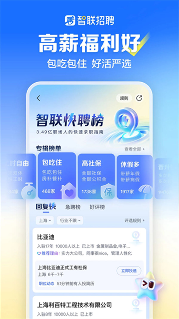 智联招聘网截图2: