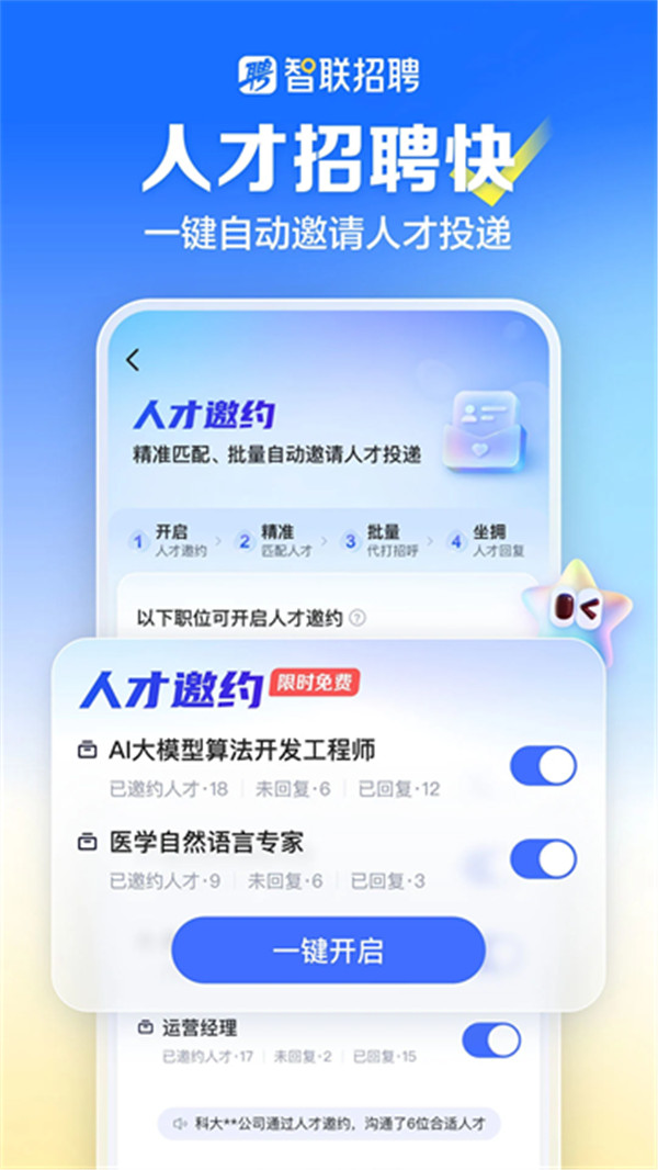 智联招聘网截图3: