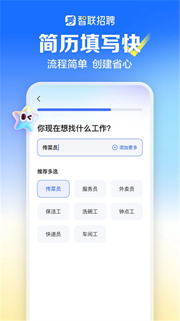 智联招聘网截图4:
