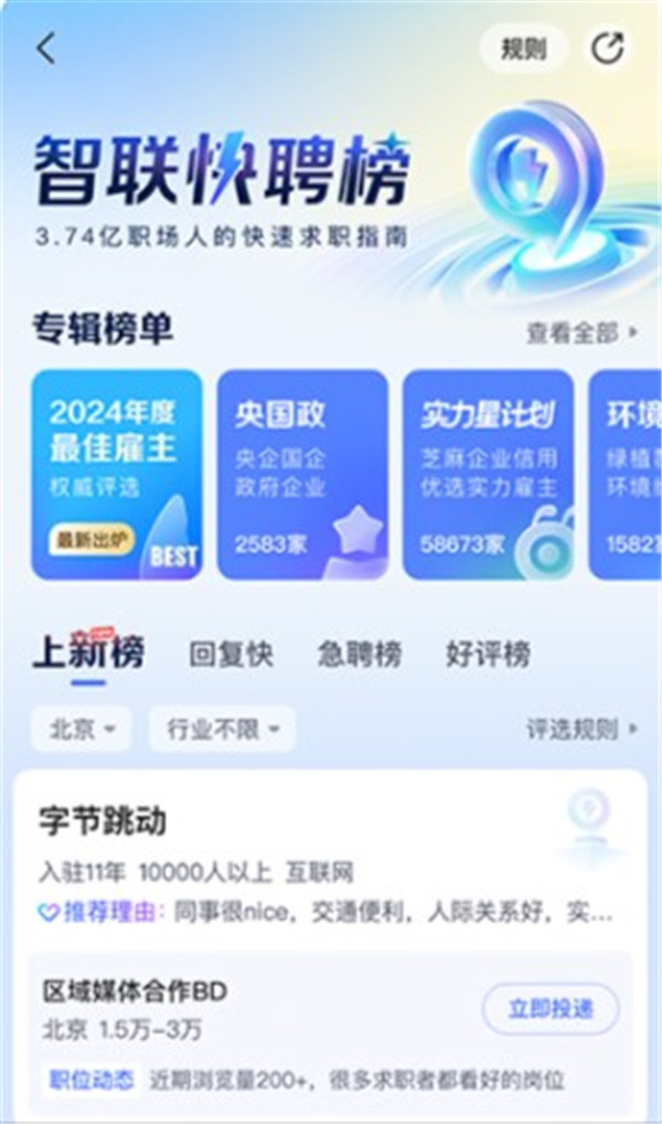 智联招聘网