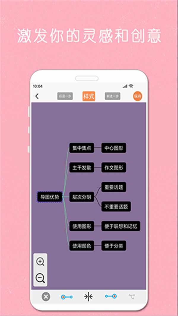 MindNode截图1: