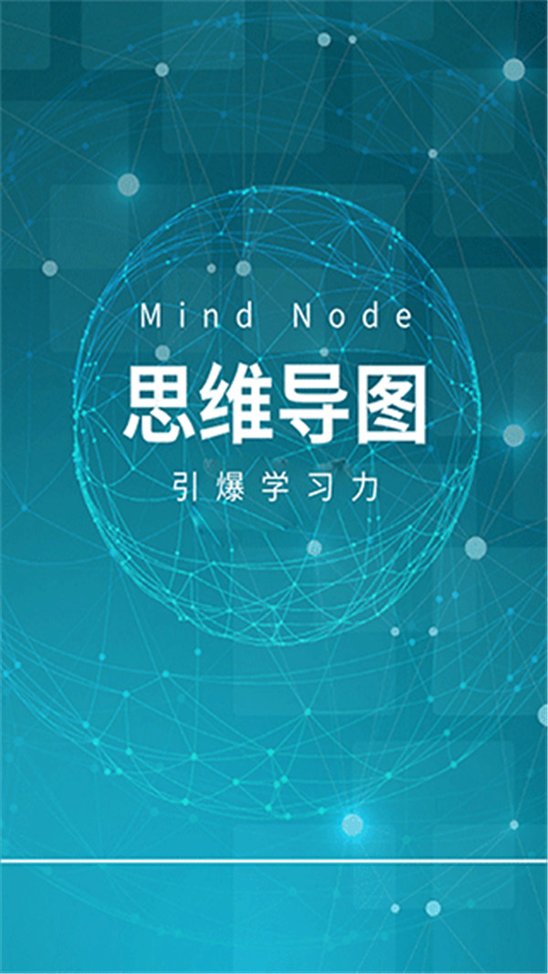 MindNode截图2: