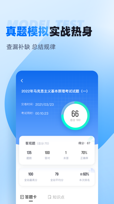 自考聚题库截图2: