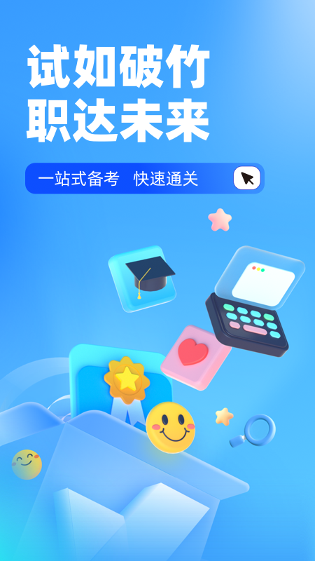 自考聚题库截图1: