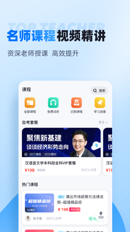 自考聚题库截图4: