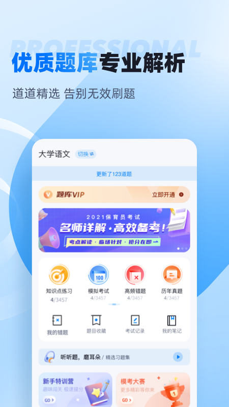自考聚题库截图3: