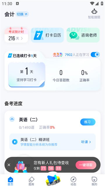 自考聚题库