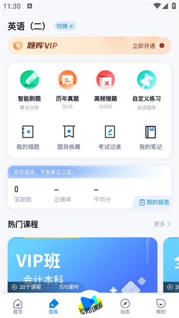 自考聚题库