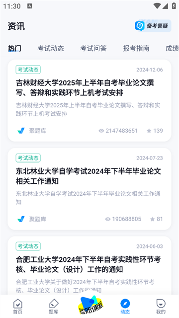 自考聚题库