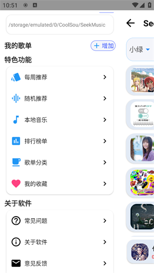 seekmusic觅音3