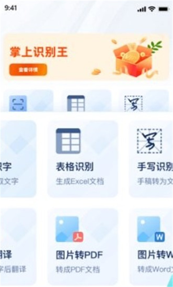 掌上识别王