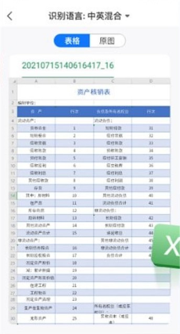 掌上识别王
