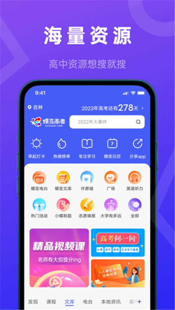 蝶变高考截图2: