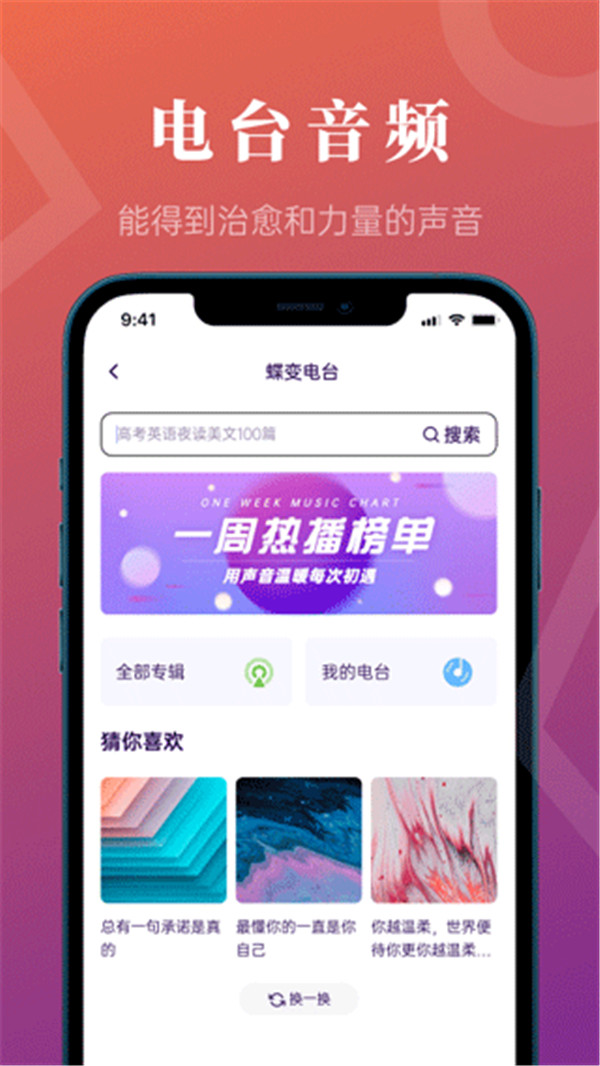 蝶变高考截图4: