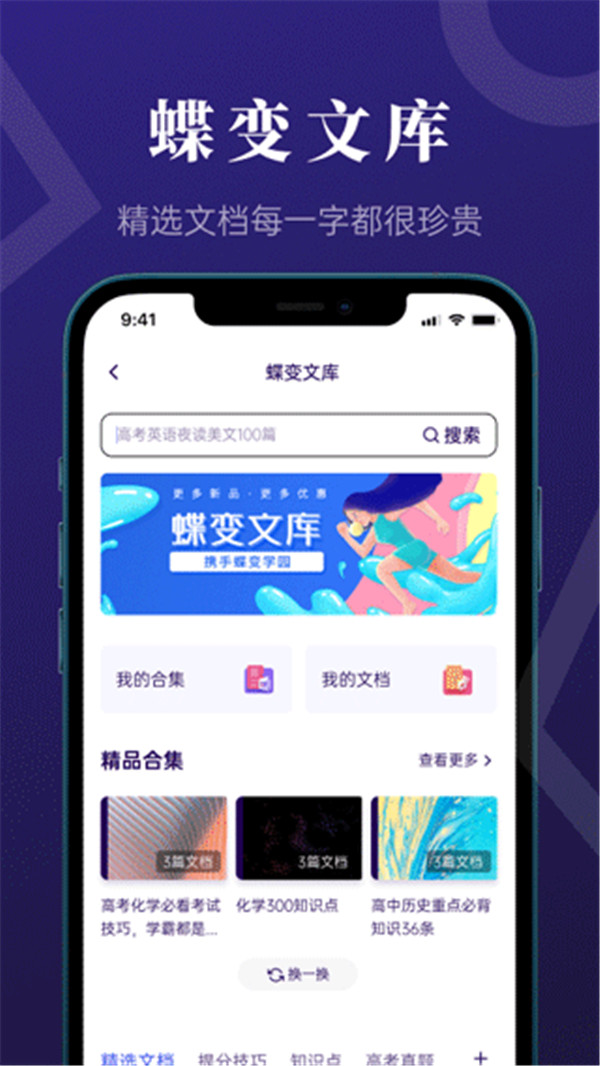 蝶变高考截图3: