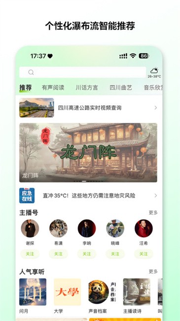 熊貓享聽截圖2