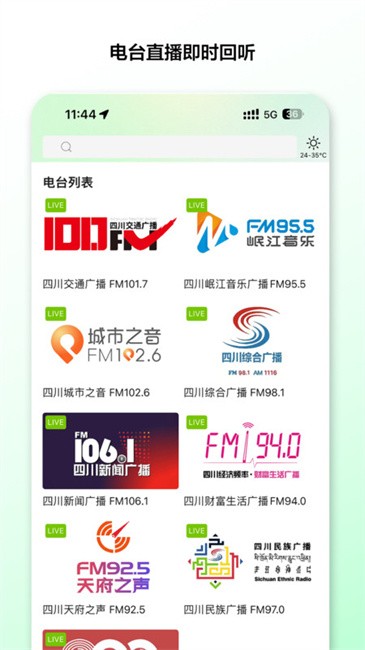 熊貓享聽截圖3