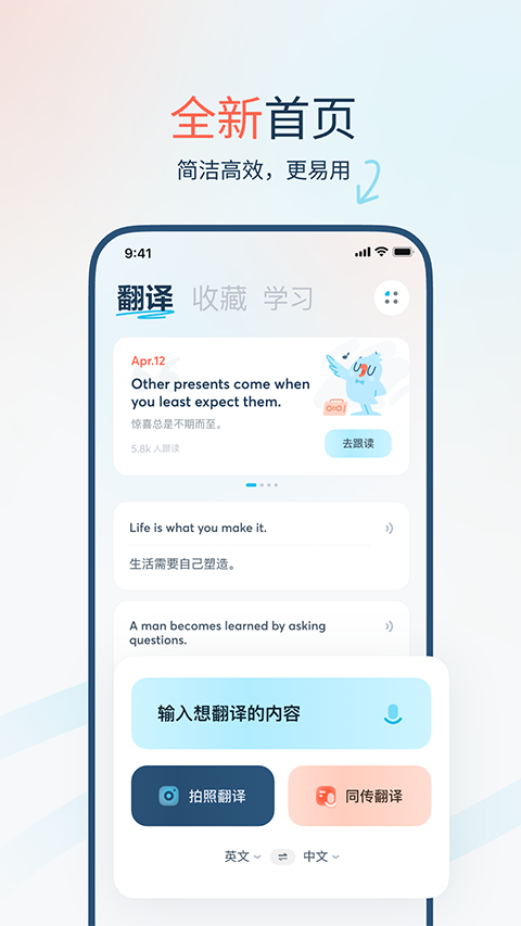 有道翻譯官app截圖1
